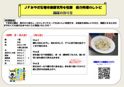 マダイの鯛飯のレシピ [PDFファイル／166KB]
