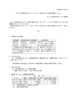 6階ギャラリー仮予約受付開始について（PDF：28KB）