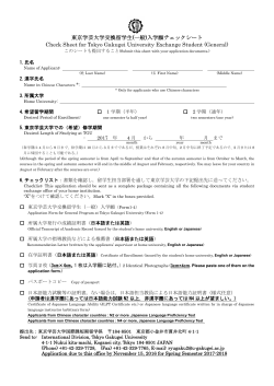 (一般)入学願チェックシート Check Sheet for Tokyo