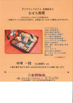 Page 1 ダイヤモンドホテル全剛飯店の அ bº おせち料理 ホテルのシェフ