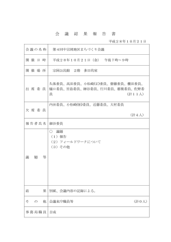 （平成28年10月21日） [107KB pdfファイル]