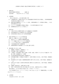 募集要項のダウンロード(PDF/76KB)