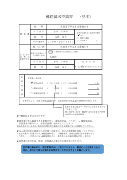 （見本） 郵送請求申請書