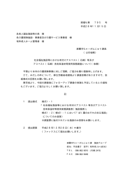 那福ち第 795 号 平成28年11月15日 各老人福祉施設等の長 様 各