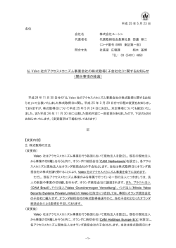 IR情報 | 株式会社ユーシン