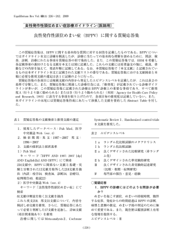 良性発作性頭位めまい症 (BPPV) に関する質疑応答集