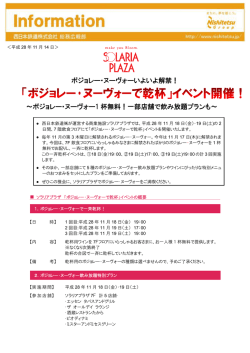 ボジョレー･ヌーヴォー1 杯無料！一部店舗で飲み