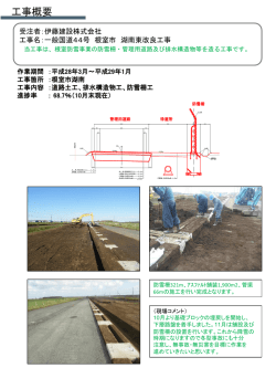 一般国道44号 根室市 湖南東改良工事