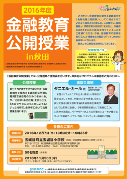 募集チラシ - 金融広報中央委員会