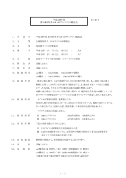 要項 - 東京都ライフル射撃協会