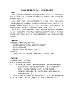 プロジェクト概要（PDF：105KB）