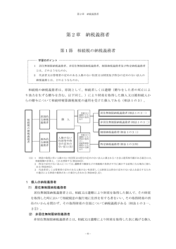 第2章 納税義務者