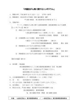 内服抗がん剤に関するシンポジウム