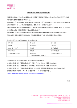 女子15人制ラグビーワールドカップ2017