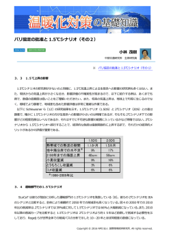 記事全文（PDF） - NPO法人 国際環境経済研究所｜International