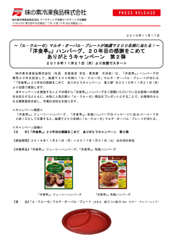 「洋食亭®」ハンバーグ - 味の素冷凍食品株式会社