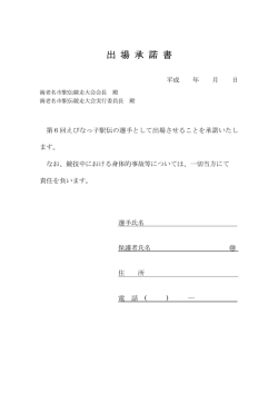 出 場 承 諾 書 - 海老名市ホームページ