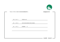 設計図書等（PDF：182.7KB）