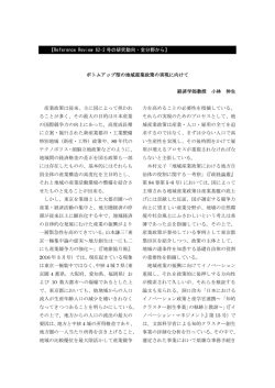 ボトムアップ型の地域産業政策の実現に向けて