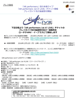 プレス各位 「AR performers」初の本格ライブ 「AR performers 1st A