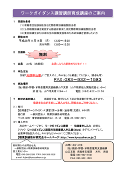 ワークガイダンス講習講師育成講座のご案内・受講申込書（PDF 234 KB）