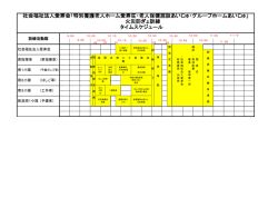タイムスケジュール（PDF：115KB）