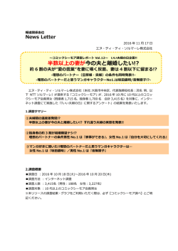 半数以上の妻が今の夫と離婚したい!?