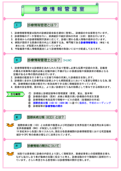 診療情報管理室