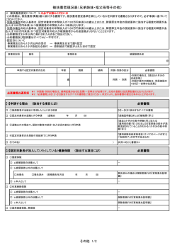 被扶養者現況表（兄弟姉妹・祖父母等その他）