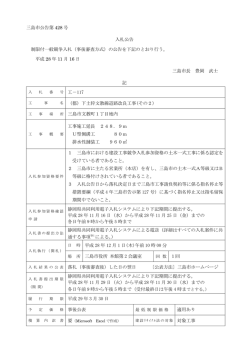 （平成28年11月16日三島市公告第428号）（PDFファイル 328KB）