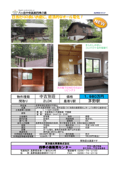 中古別荘 茅野駅