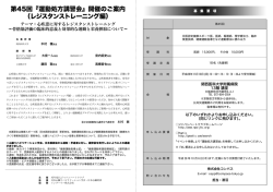 第45回『運動処方講習会』開催のご案内 （レジスタンストレーニング編）