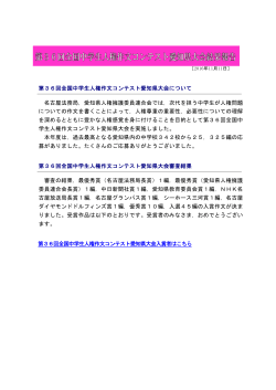 第36回全国中学生人権作文コンテスト愛知県大会について