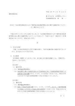 公正取引委員会からの下請代金支払遅延等防止法