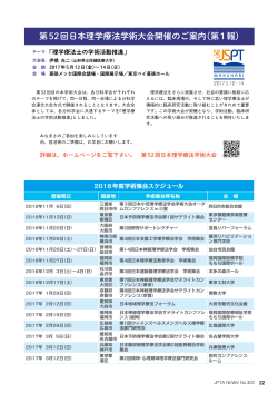 第52回日本理学療法学術大会開催のご案内（第1報）
