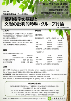 薬剤疫学の基礎と 文献の批判的吟味・グループ討論