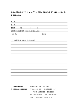 意見提出用紙（PDF：59KB）