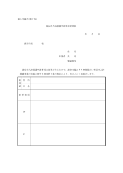 浦安市入浴援護申請事項変更届 （PDF 61.5KB）