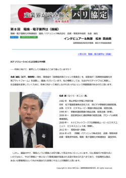 第 8 回 電機・電子業界は〈後編〉 - NPO法人 国際環境経済研究所