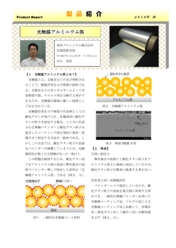 製 品 紹 介 - 東洋アルミニウム株式会社