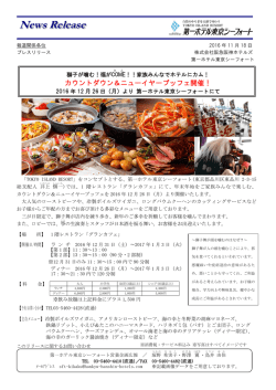 カウントダウン＆ニューイヤーブッフェを1階レストラン「グランカフェ」にて