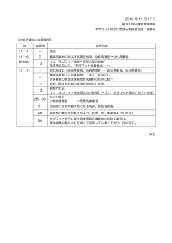 説明会 - 電力広域的運営推進機関