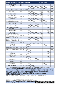 ミッドランドシネマ名古屋空港番組時間表 11/19(土)・20(日)