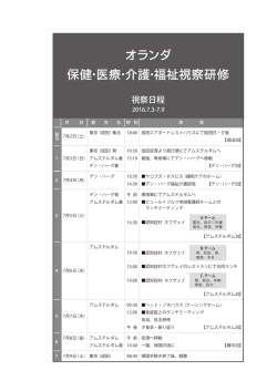 日程表