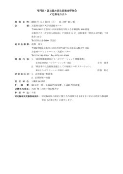 専門医・認定臨床医生涯教育研修会《近畿地方会》