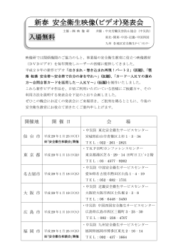 新春 安全衛生映像(ビデオ)発表会