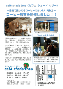 コーヒー教室を開催しました