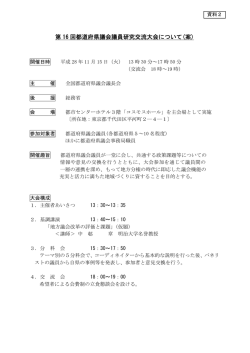 資料2