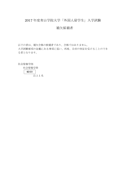 PDF（68KB） - 青山学院大学 - Aoyama Gakuin University