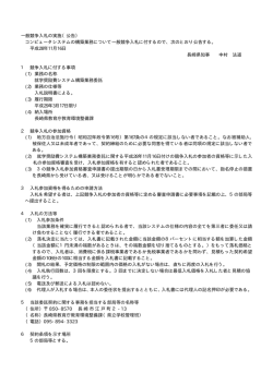 一般競争入札の実施